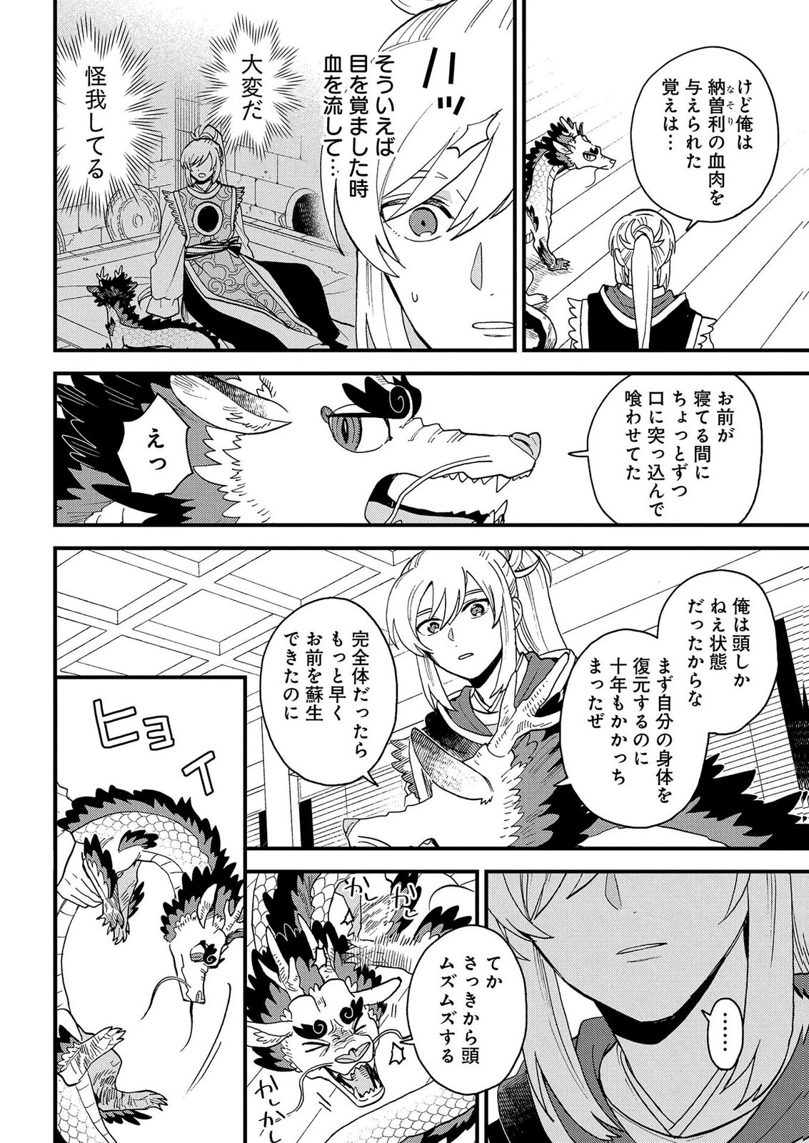 Misasagi no Ou Chapter 11 14ページ