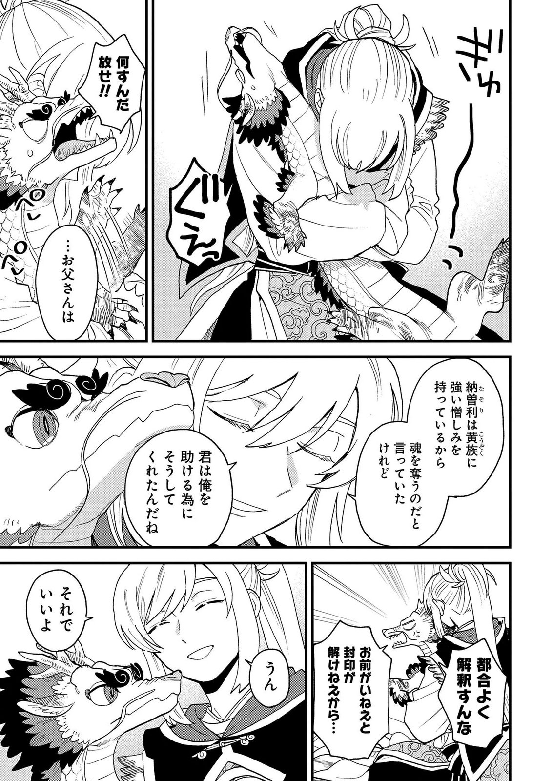 Misasagi no Ou Chapter 11 15ページ
