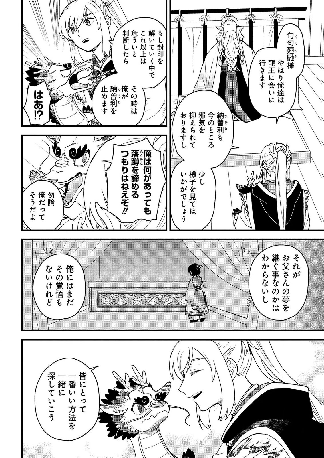 Misasagi no Ou Chapter 11 16ページ