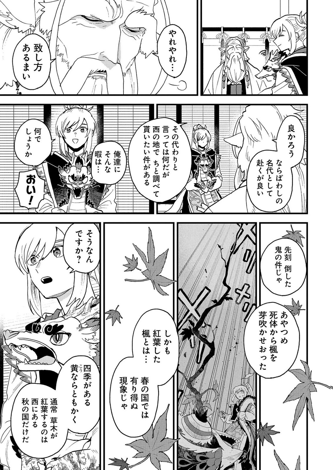 Misasagi no Ou Chapter 11 17ページ