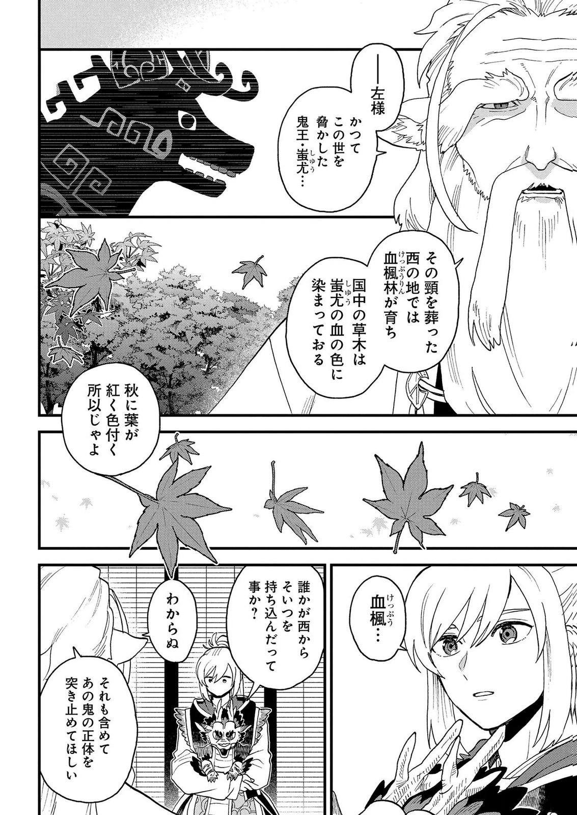 Misasagi no Ou Chapter 11 18ページ