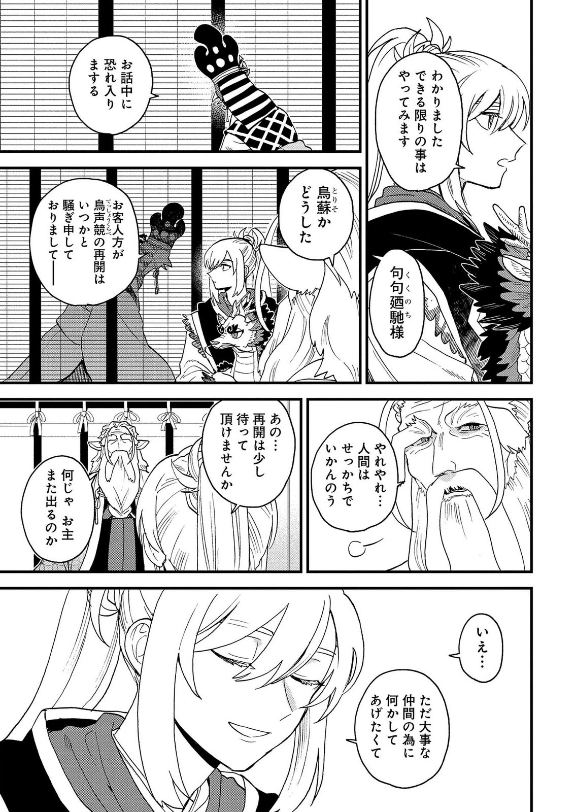 Misasagi no Ou Chapter 11 19ページ