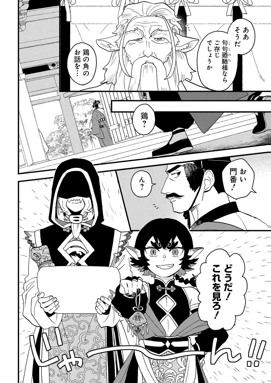 Misasagi no Ou Chapter 11 20ページ