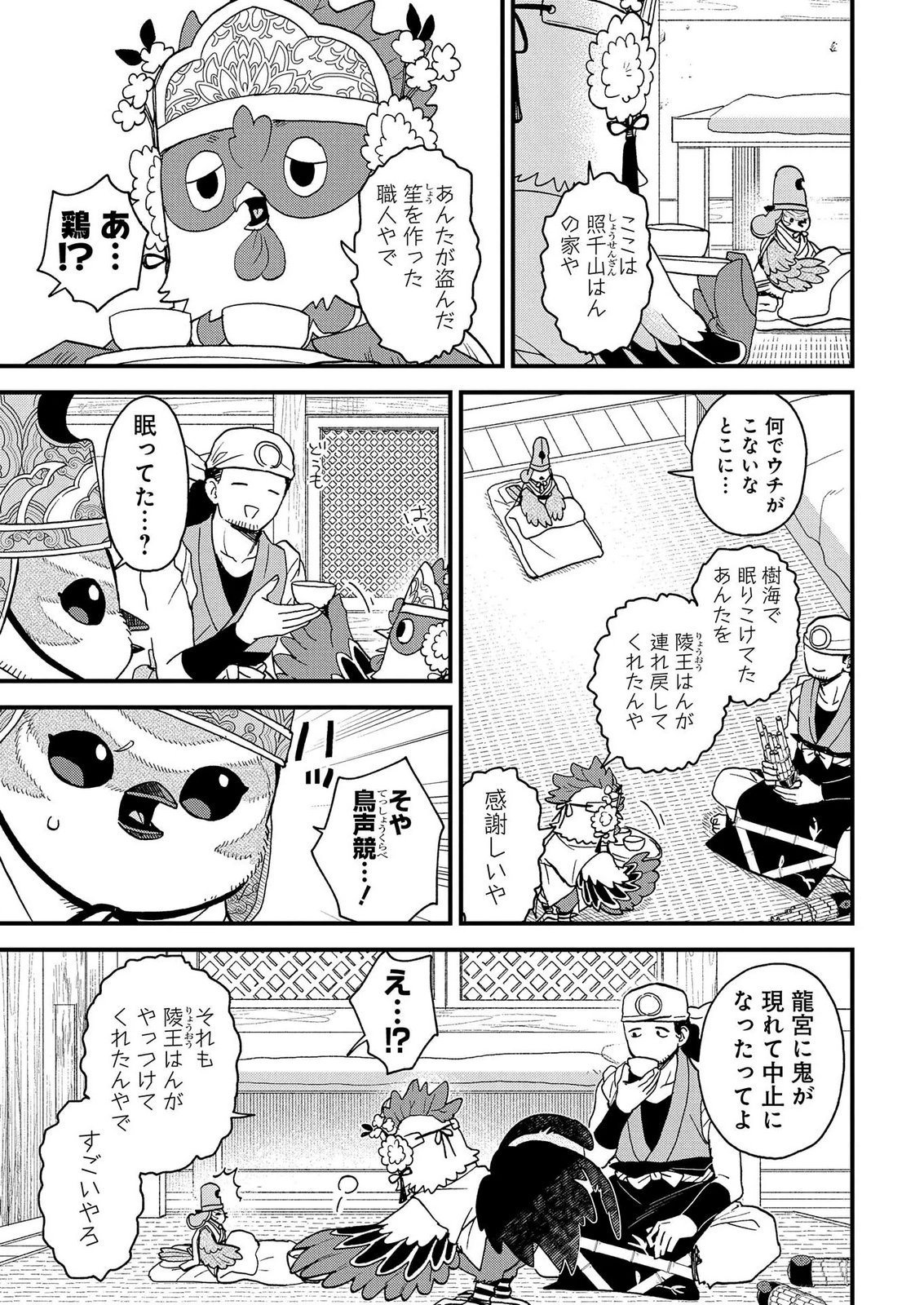 Misasagi no Ou Chapter 11 3ページ
