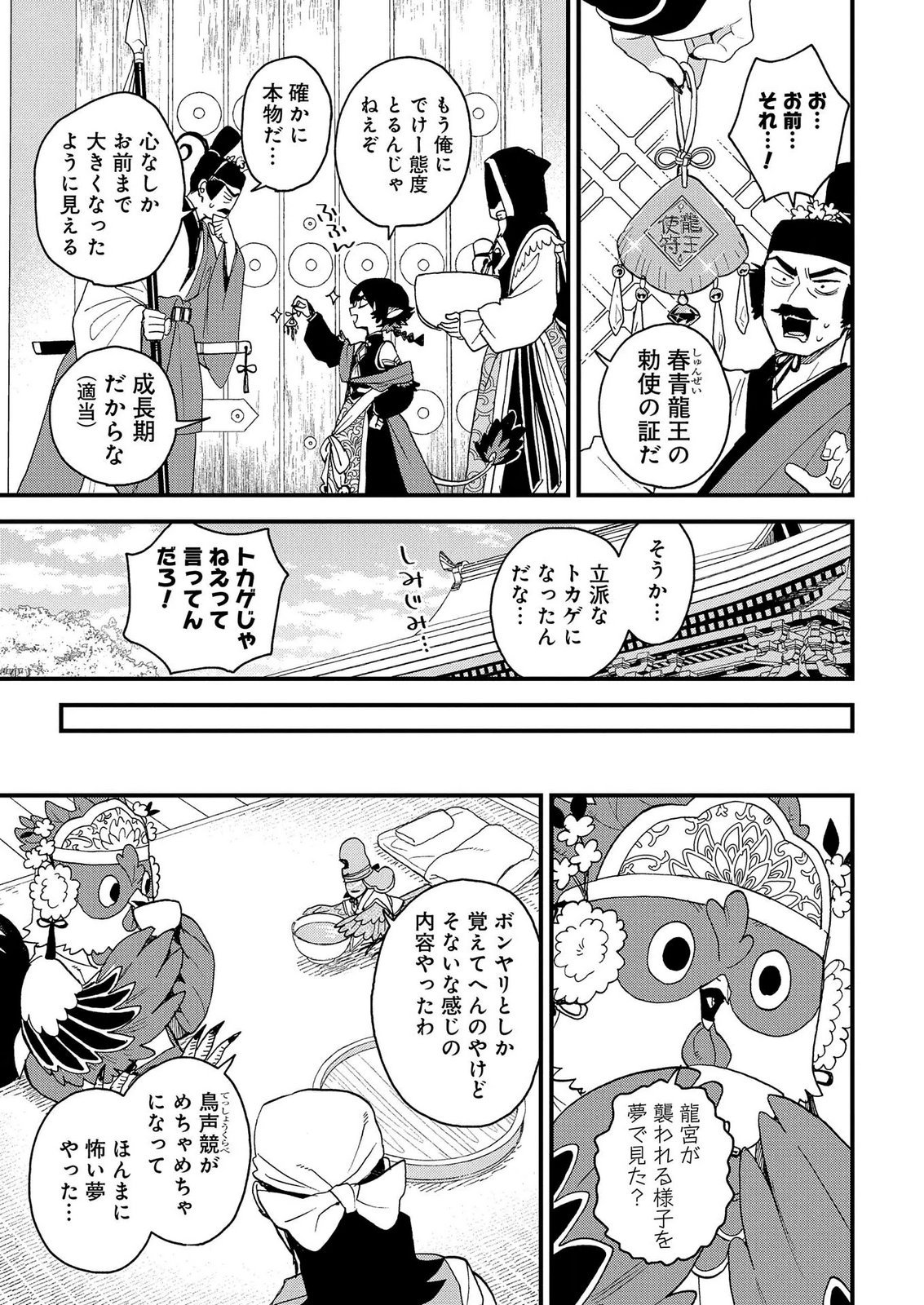 Misasagi no Ou Chapter 11 21ページ