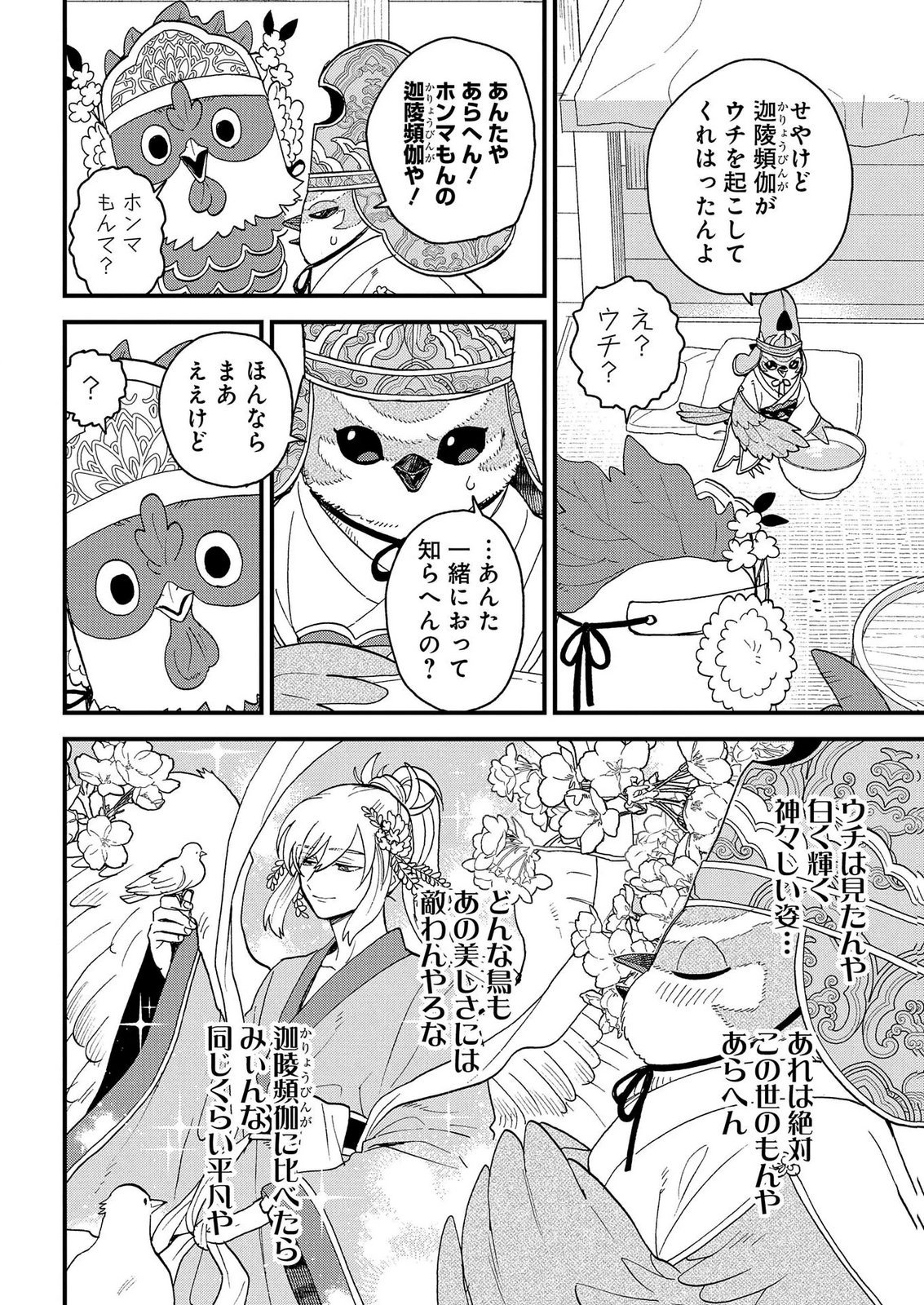 Misasagi no Ou Chapter 11 22ページ