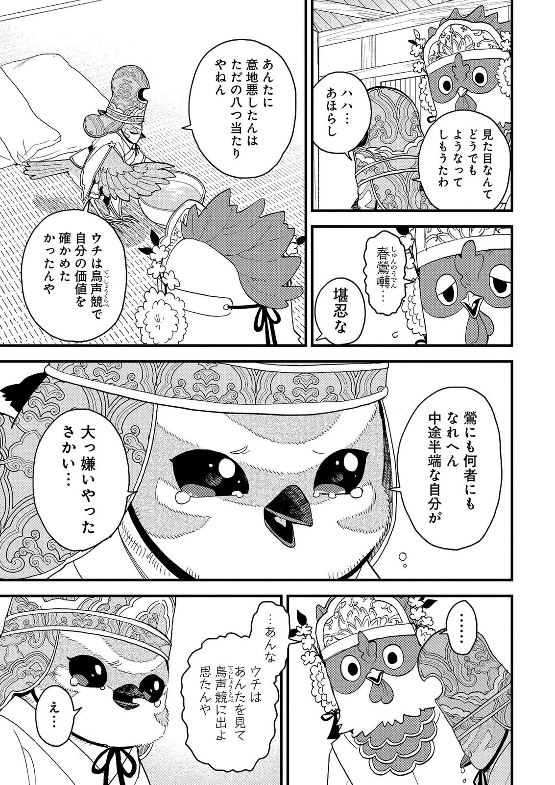 Misasagi no Ou Chapter 11 23ページ