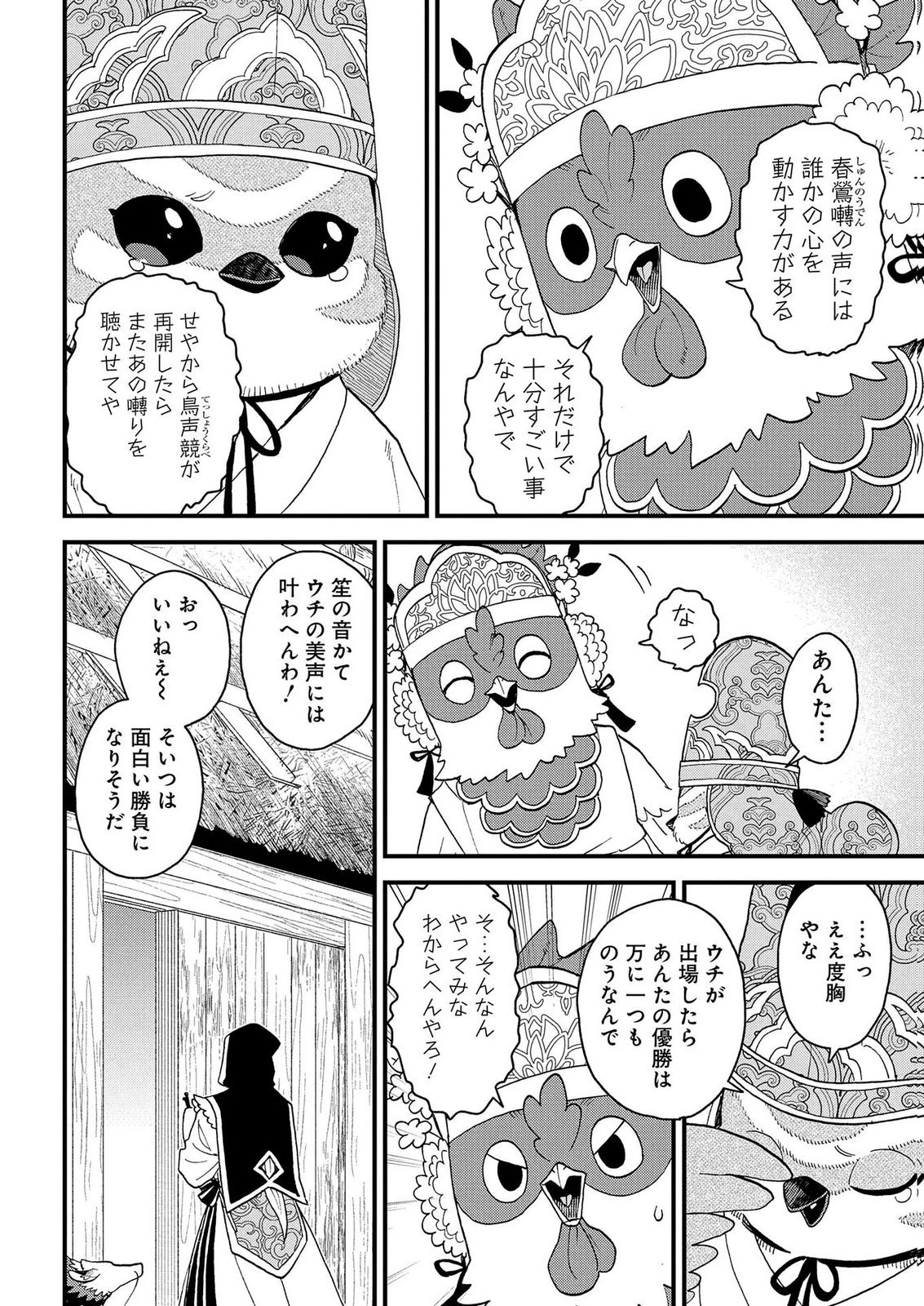 Misasagi no Ou Chapter 11 24ページ
