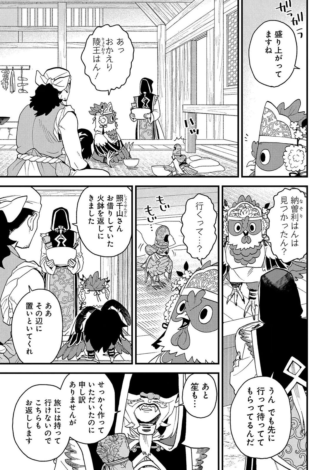 Misasagi no Ou Chapter 11 25ページ