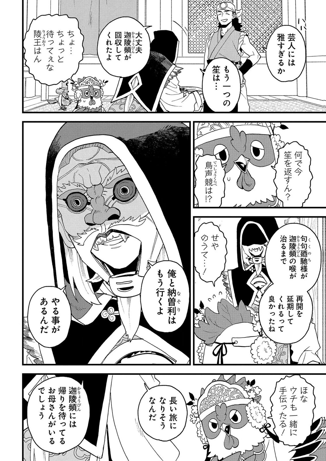 Misasagi no Ou Chapter 11 26ページ