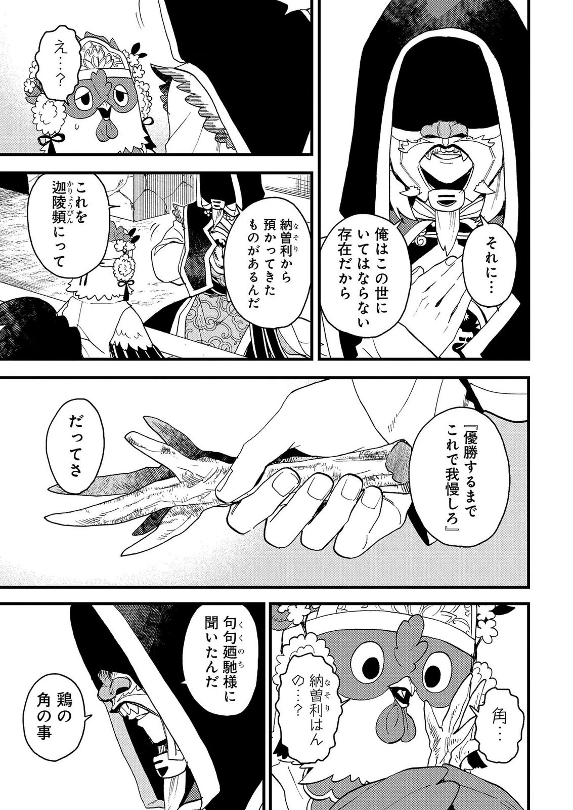 Misasagi no Ou Chapter 11 27ページ