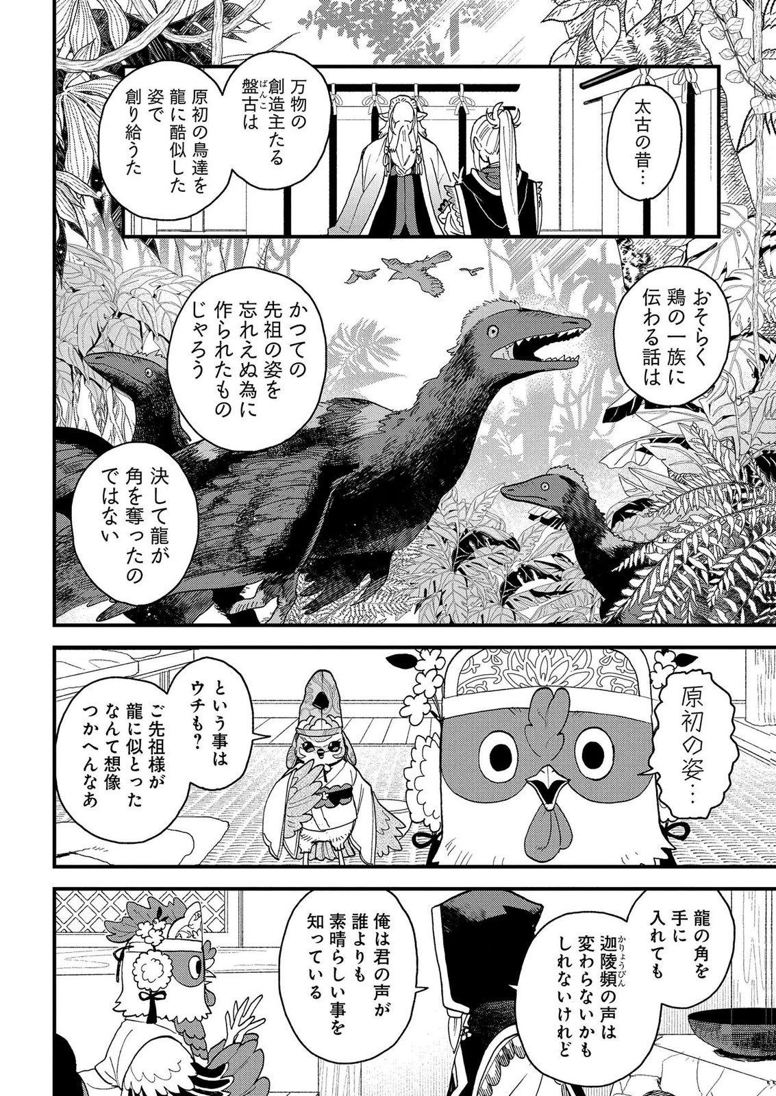 Misasagi no Ou Chapter 11 28ページ