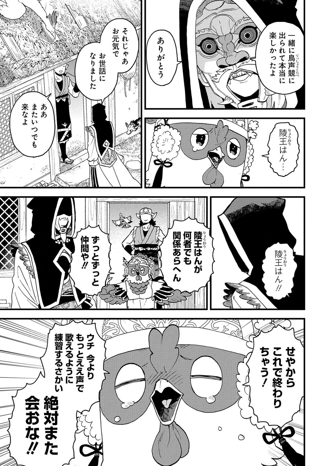 Misasagi no Ou Chapter 11 29ページ