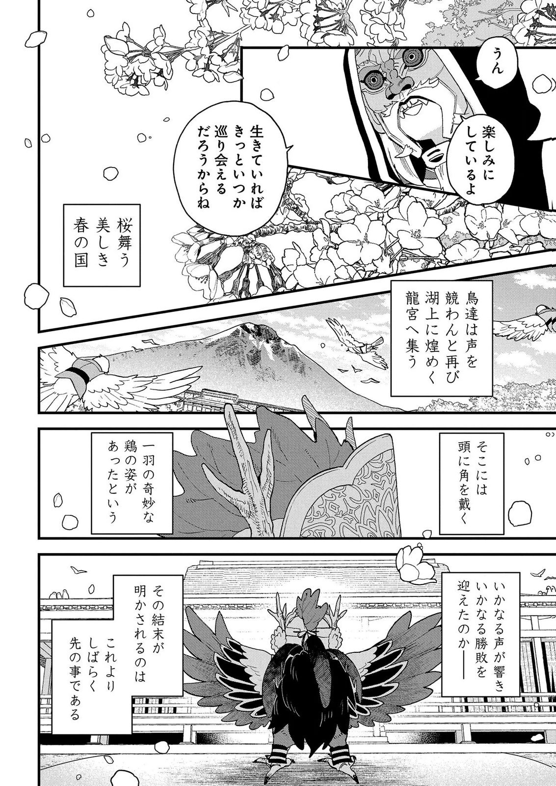 Misasagi no Ou Chapter 11 30ページ