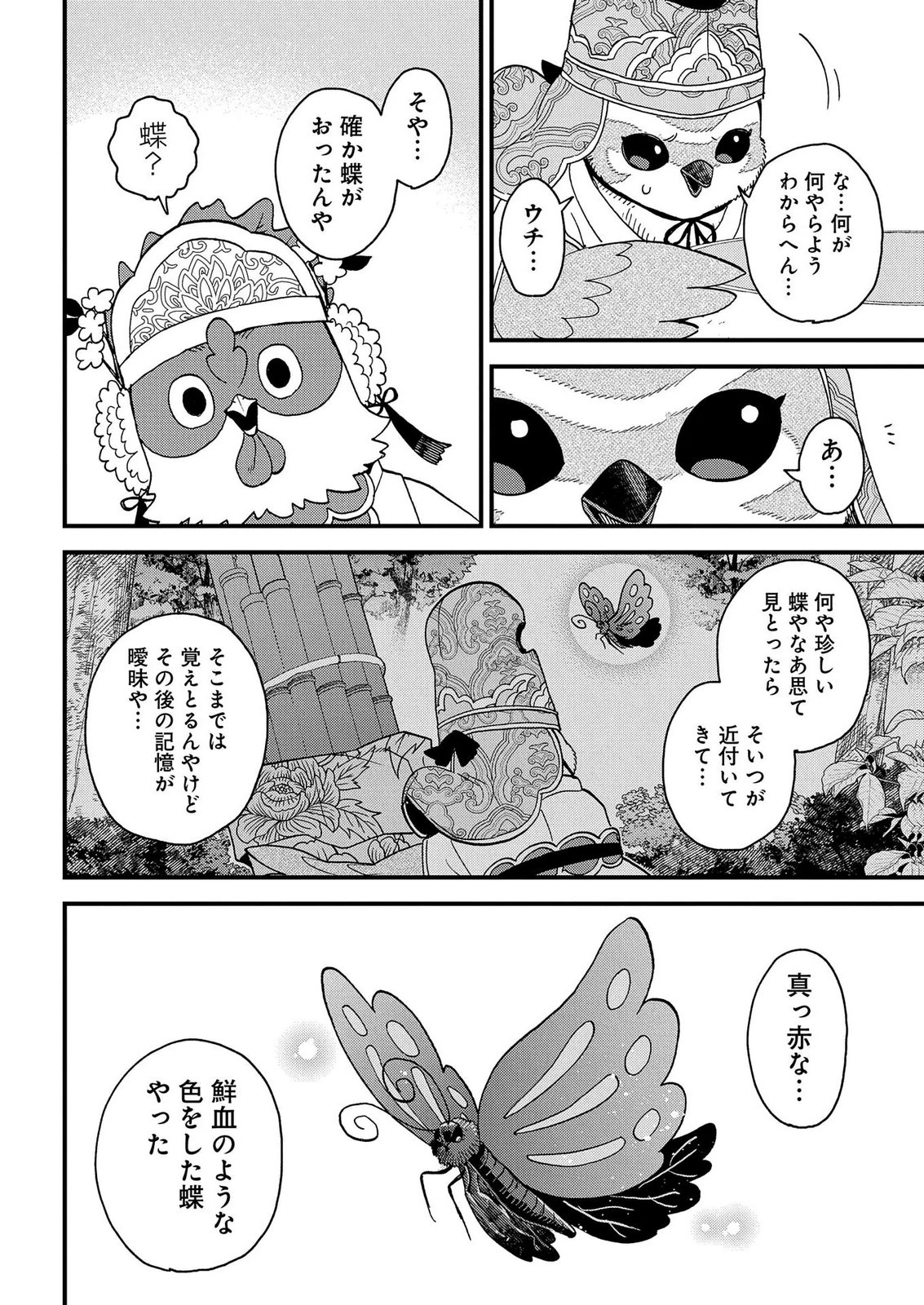 Misasagi no Ou Chapter 11 4ページ