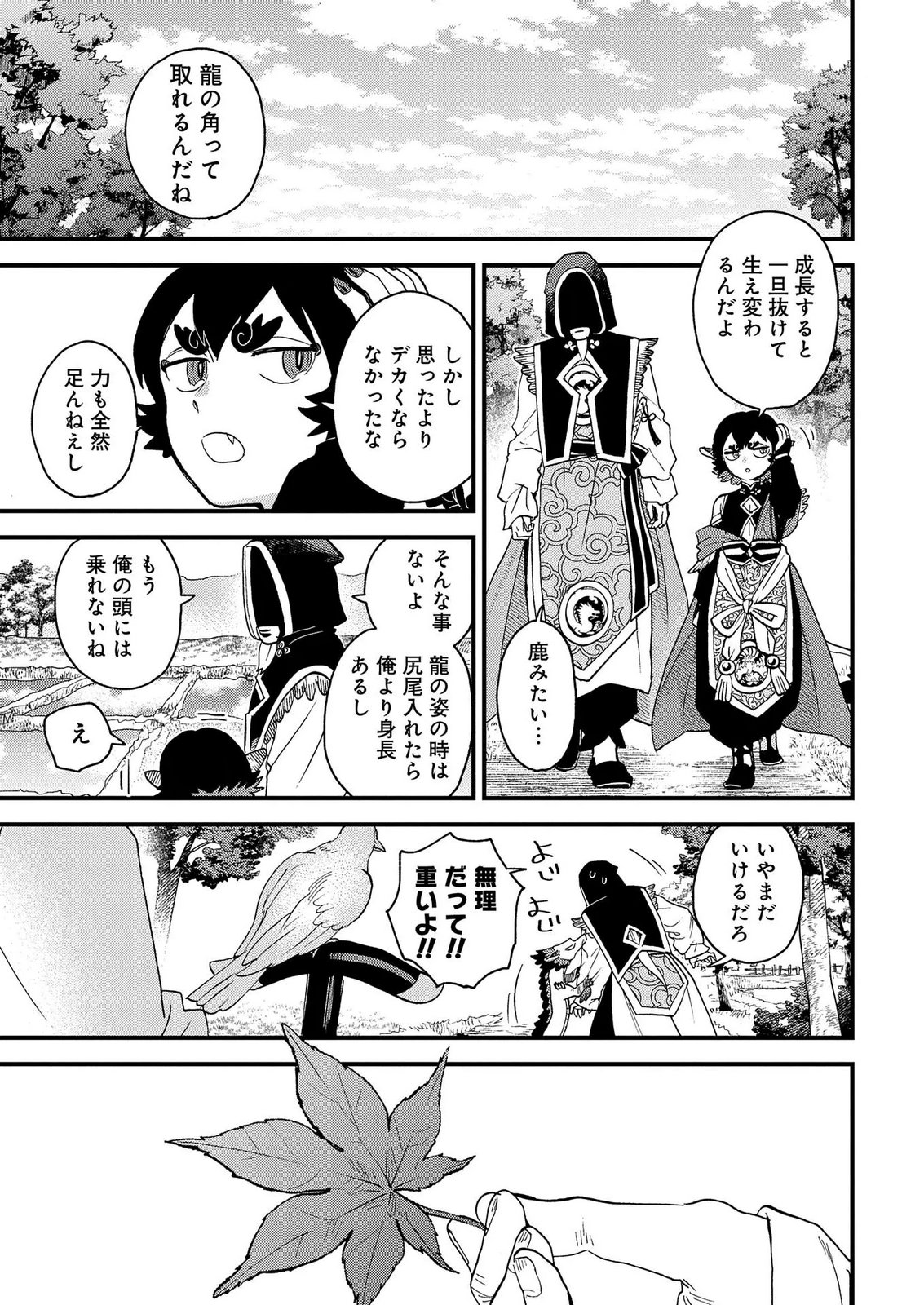 Misasagi no Ou Chapter 11 31ページ