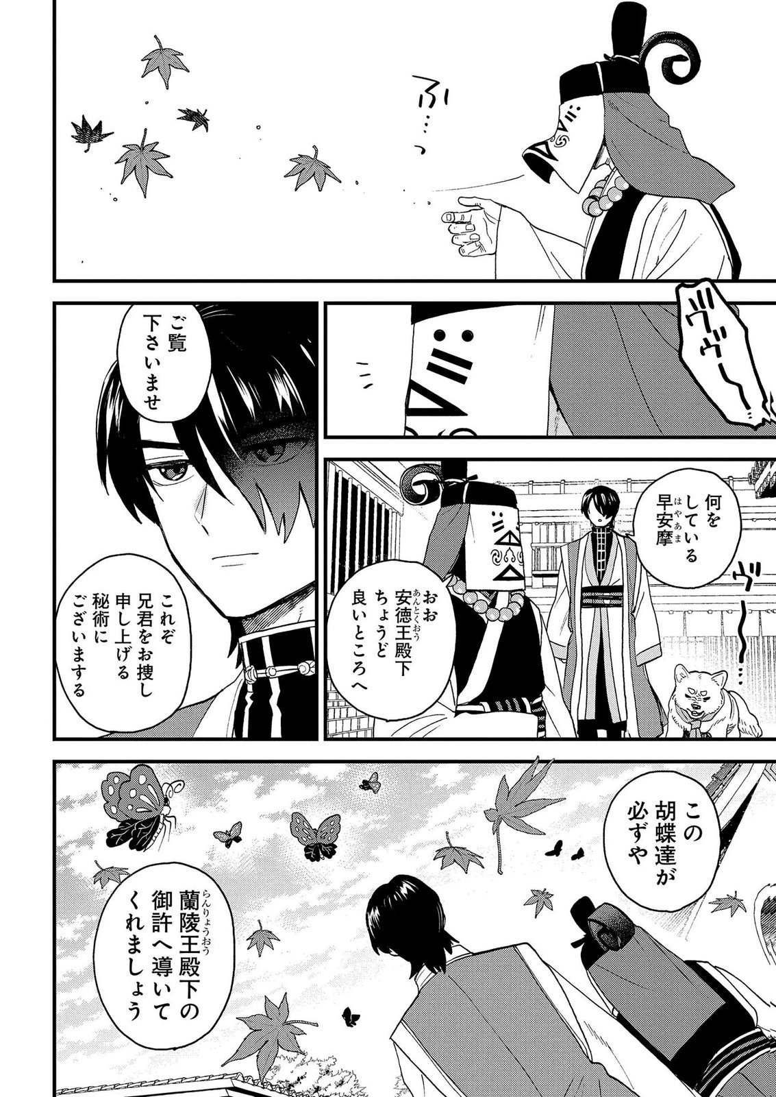 Misasagi no Ou Chapter 11 32ページ