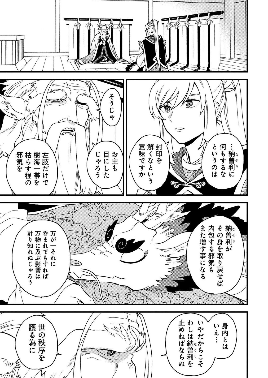 Misasagi no Ou Chapter 11 5ページ