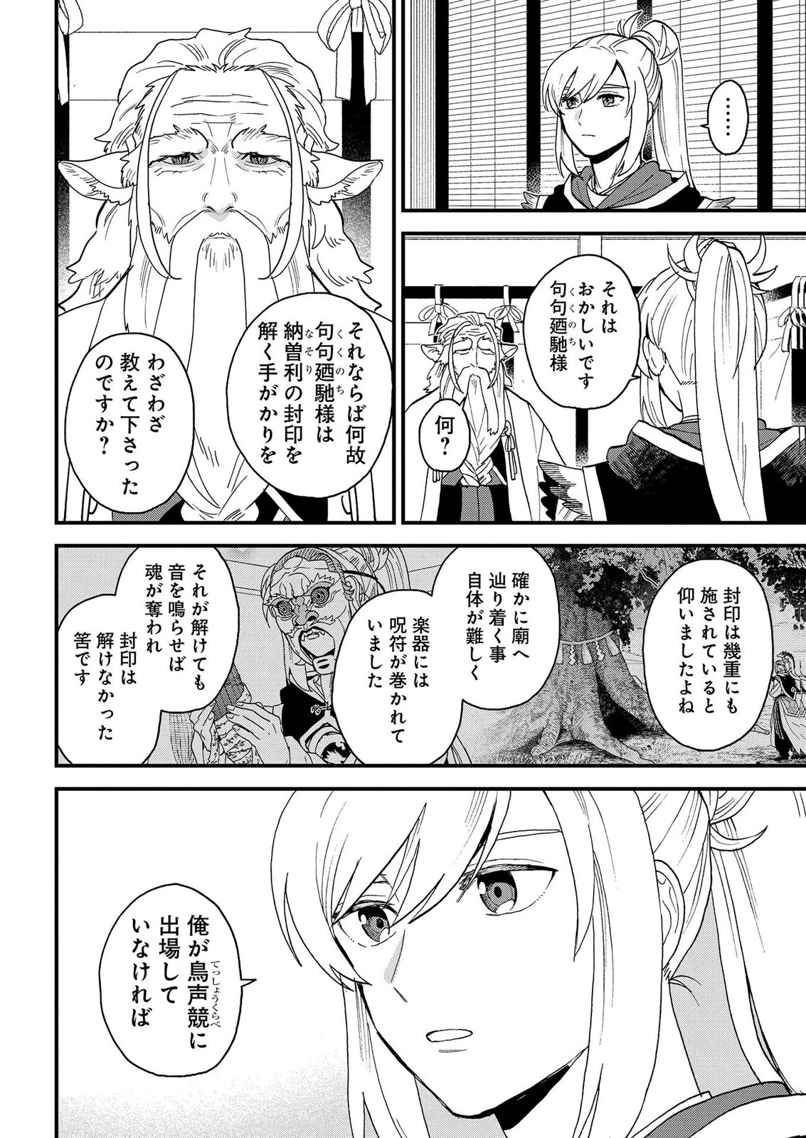 Misasagi no Ou Chapter 11 6ページ