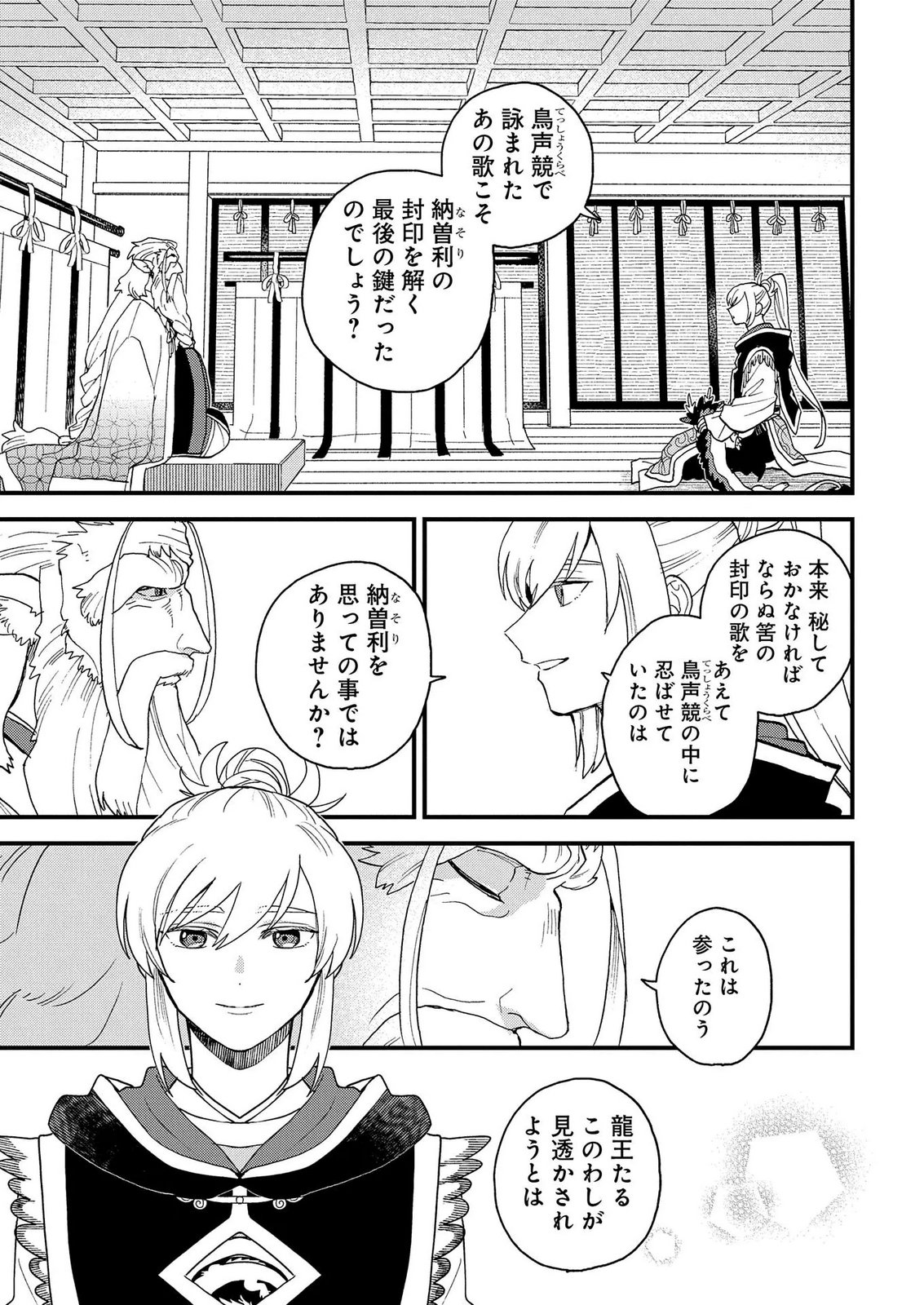 Misasagi no Ou Chapter 11 7ページ