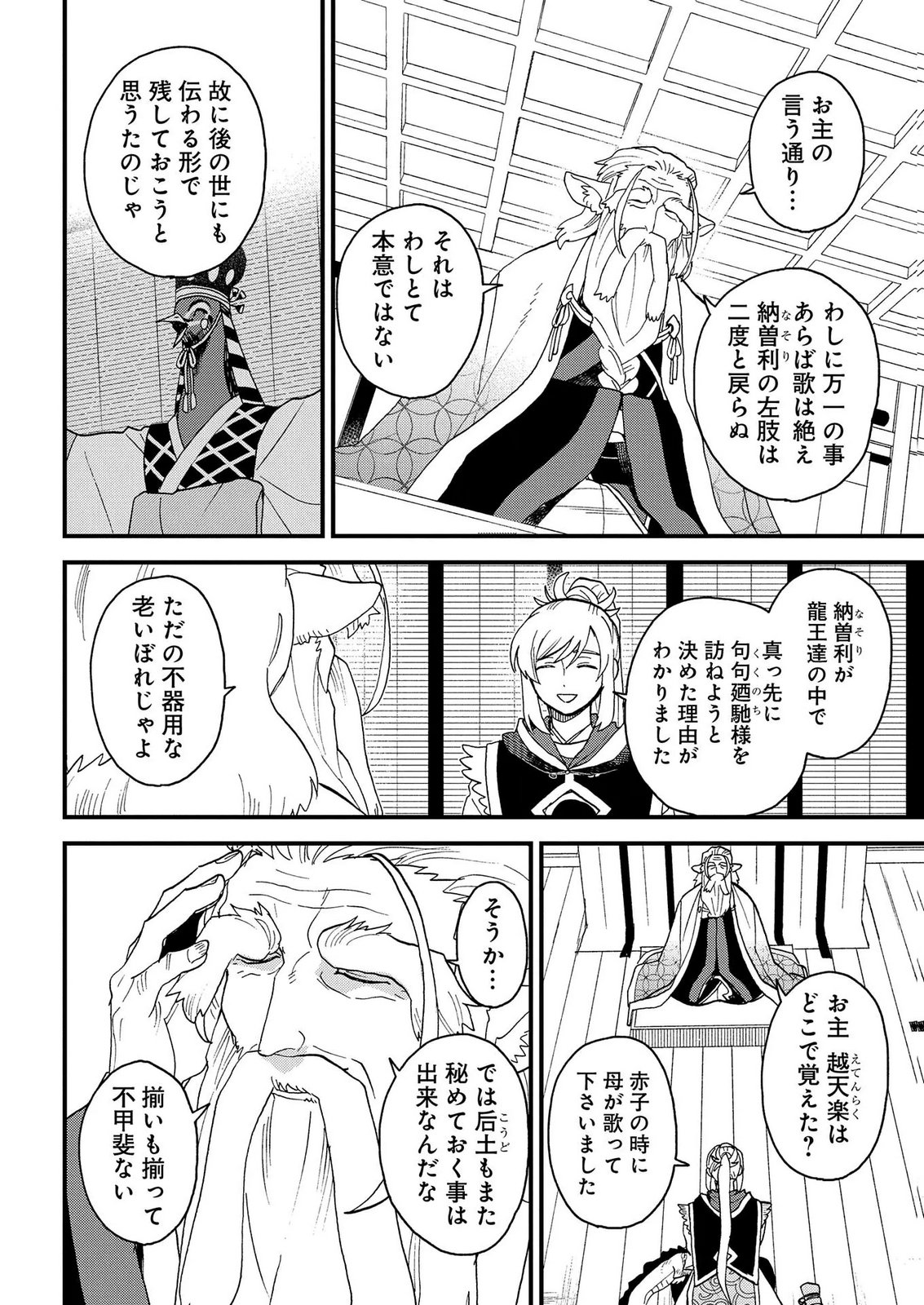Misasagi no Ou Chapter 11 8ページ