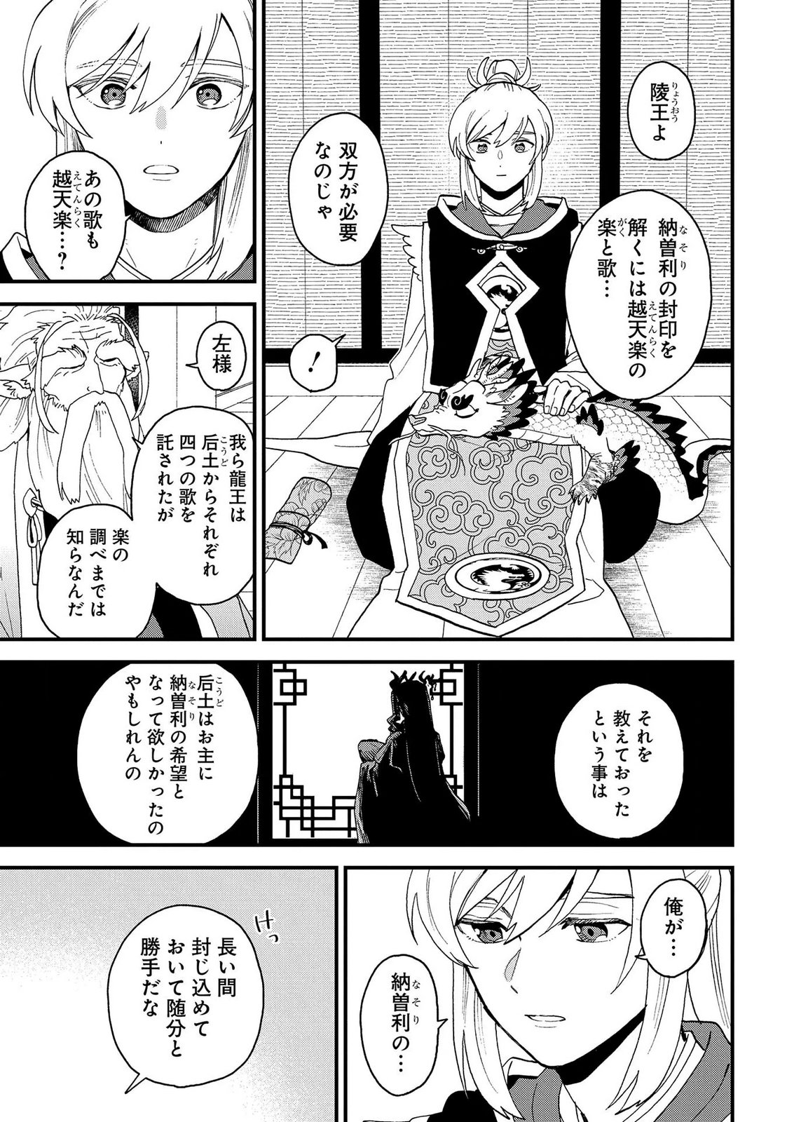 Misasagi no Ou Chapter 11 9ページ