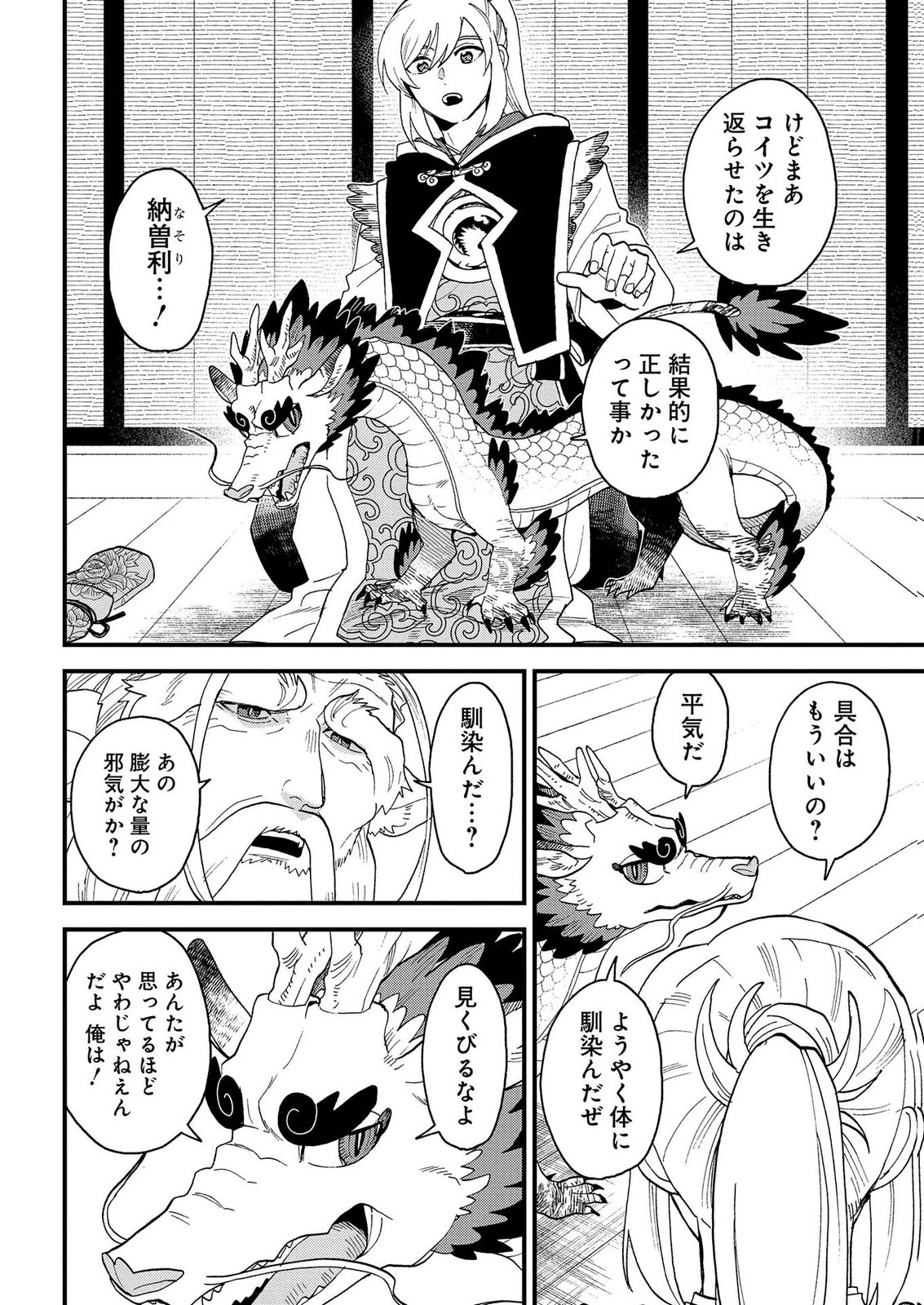 Misasagi no Ou Chapter 11 10ページ