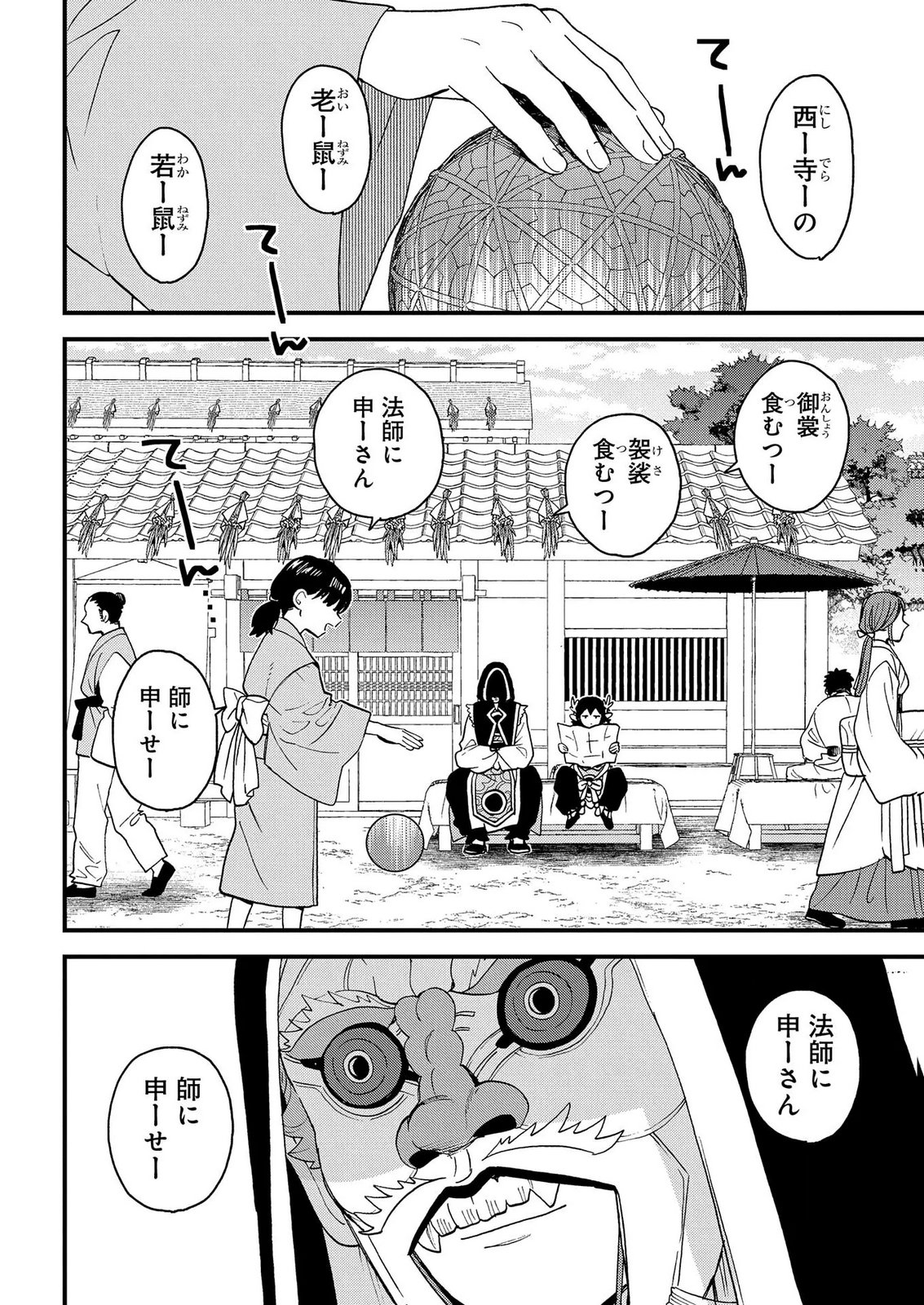 Misasagi no Ou Chapter 12 2ページ