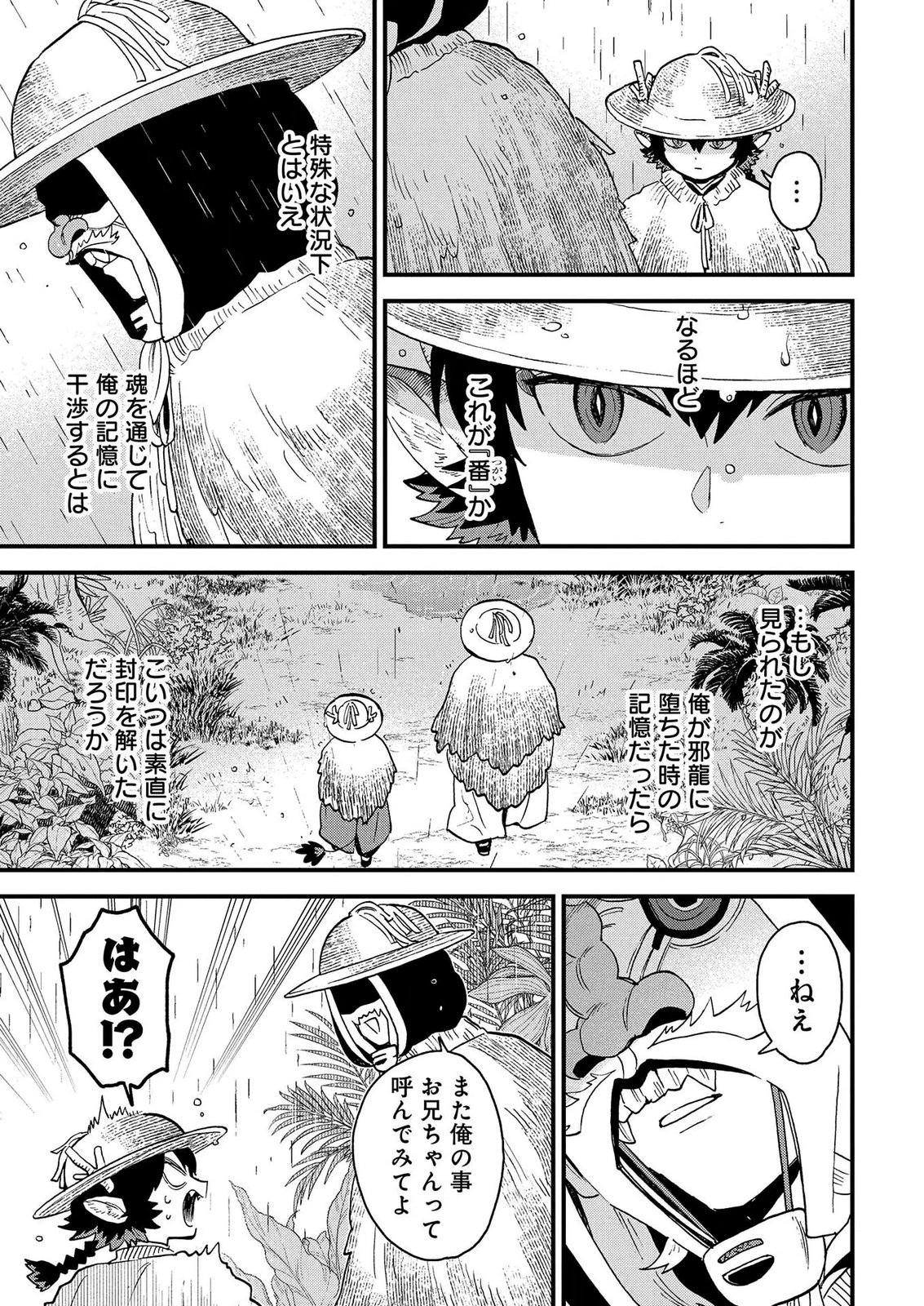 Misasagi no Ou Chapter 12 11ページ