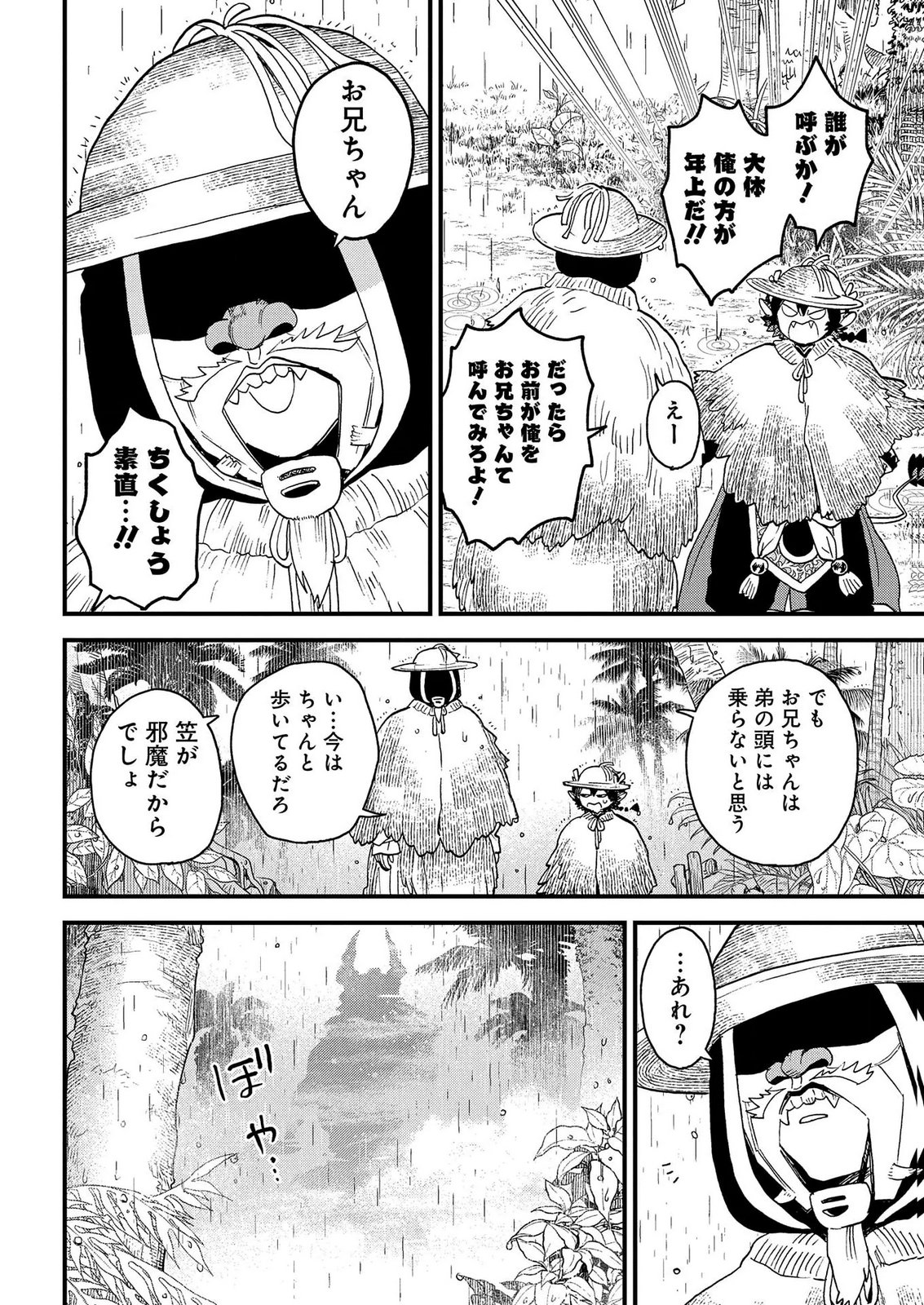 Misasagi no Ou Chapter 12 12ページ