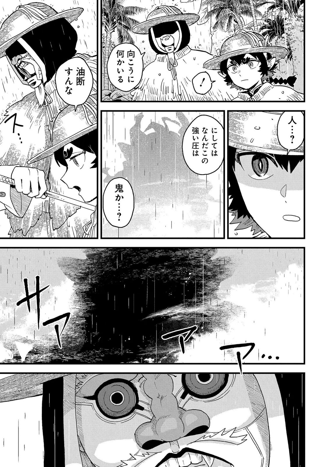 Misasagi no Ou Chapter 12 13ページ