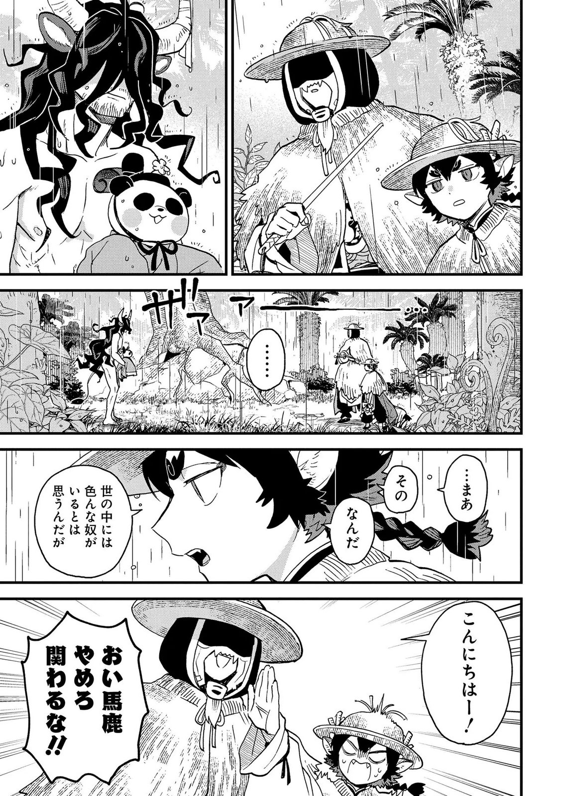 Misasagi no Ou Chapter 12 15ページ