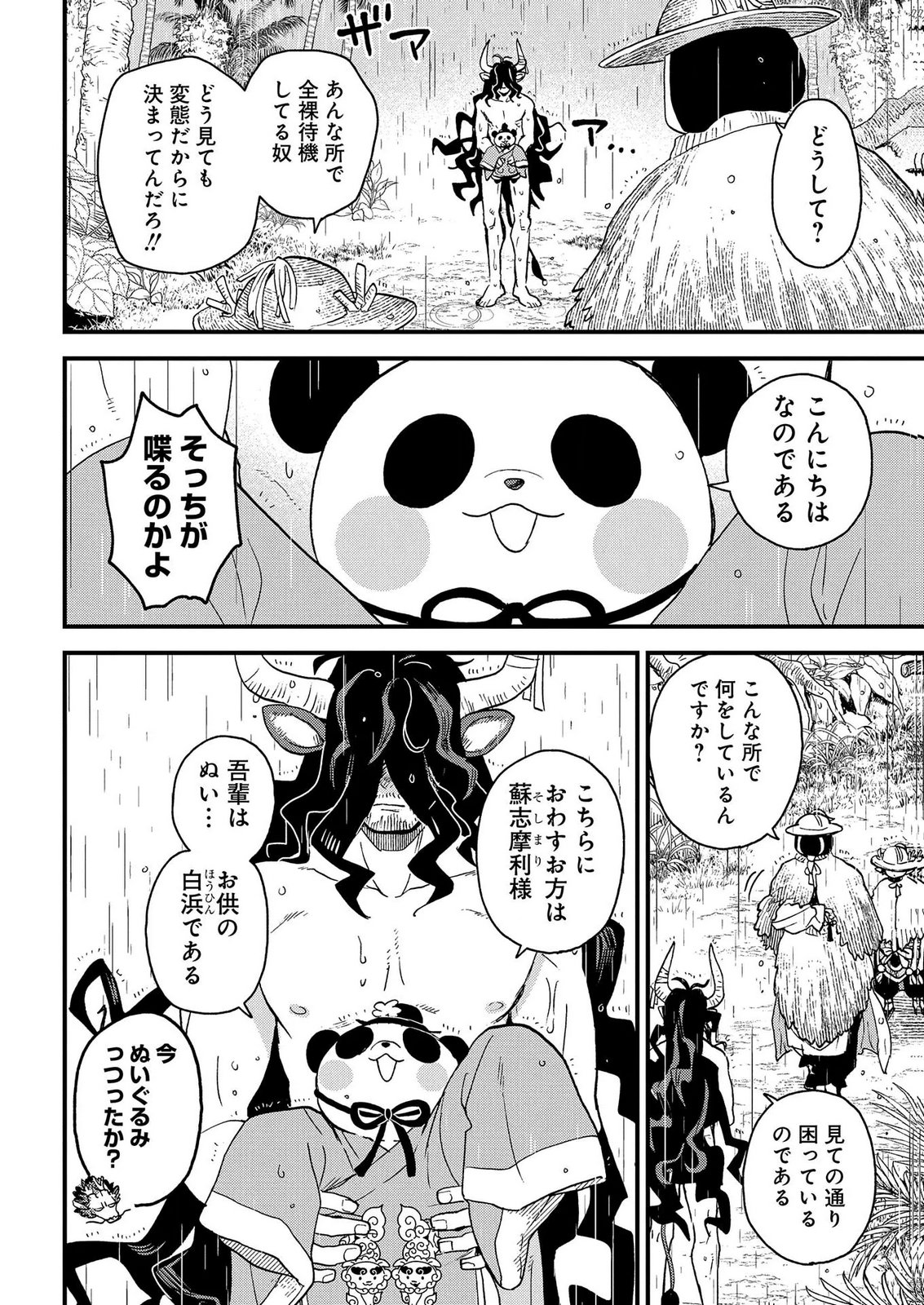 Misasagi no Ou Chapter 12 16ページ