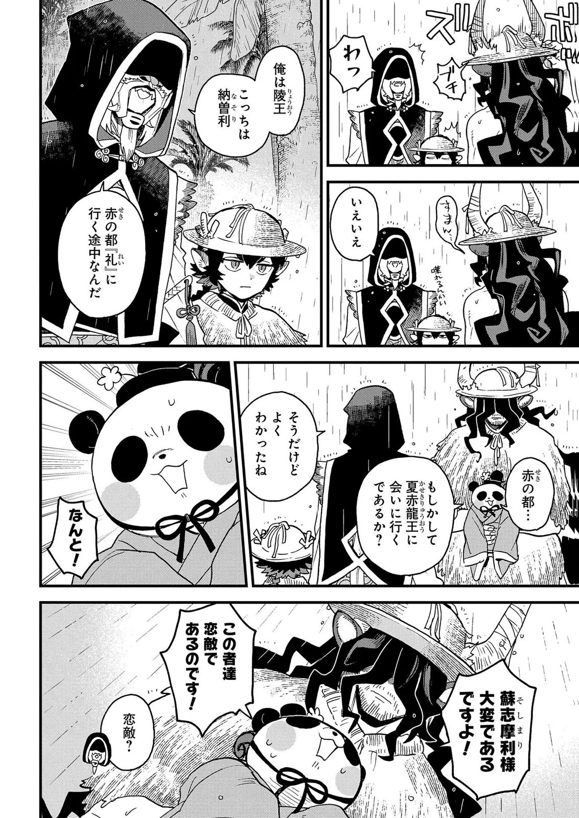 Misasagi no Ou Chapter 12 18ページ