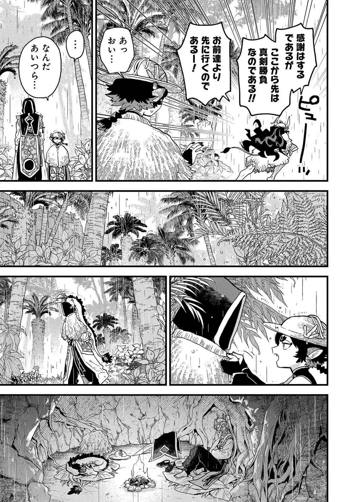 Misasagi no Ou Chapter 12 19ページ