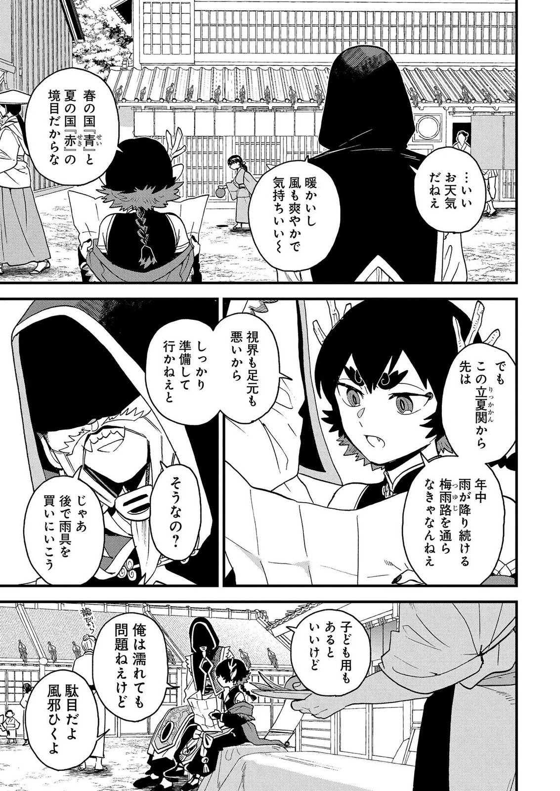 Misasagi no Ou Chapter 12 3ページ