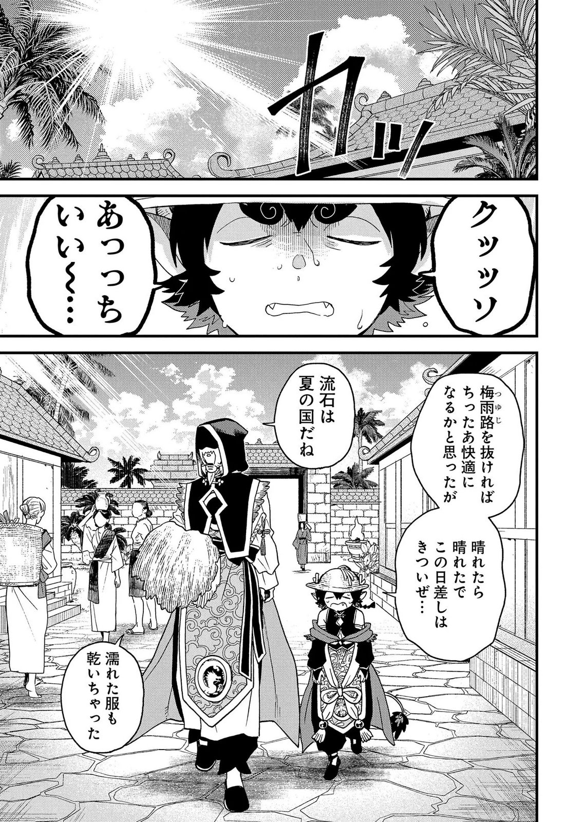 Misasagi no Ou Chapter 12 21ページ