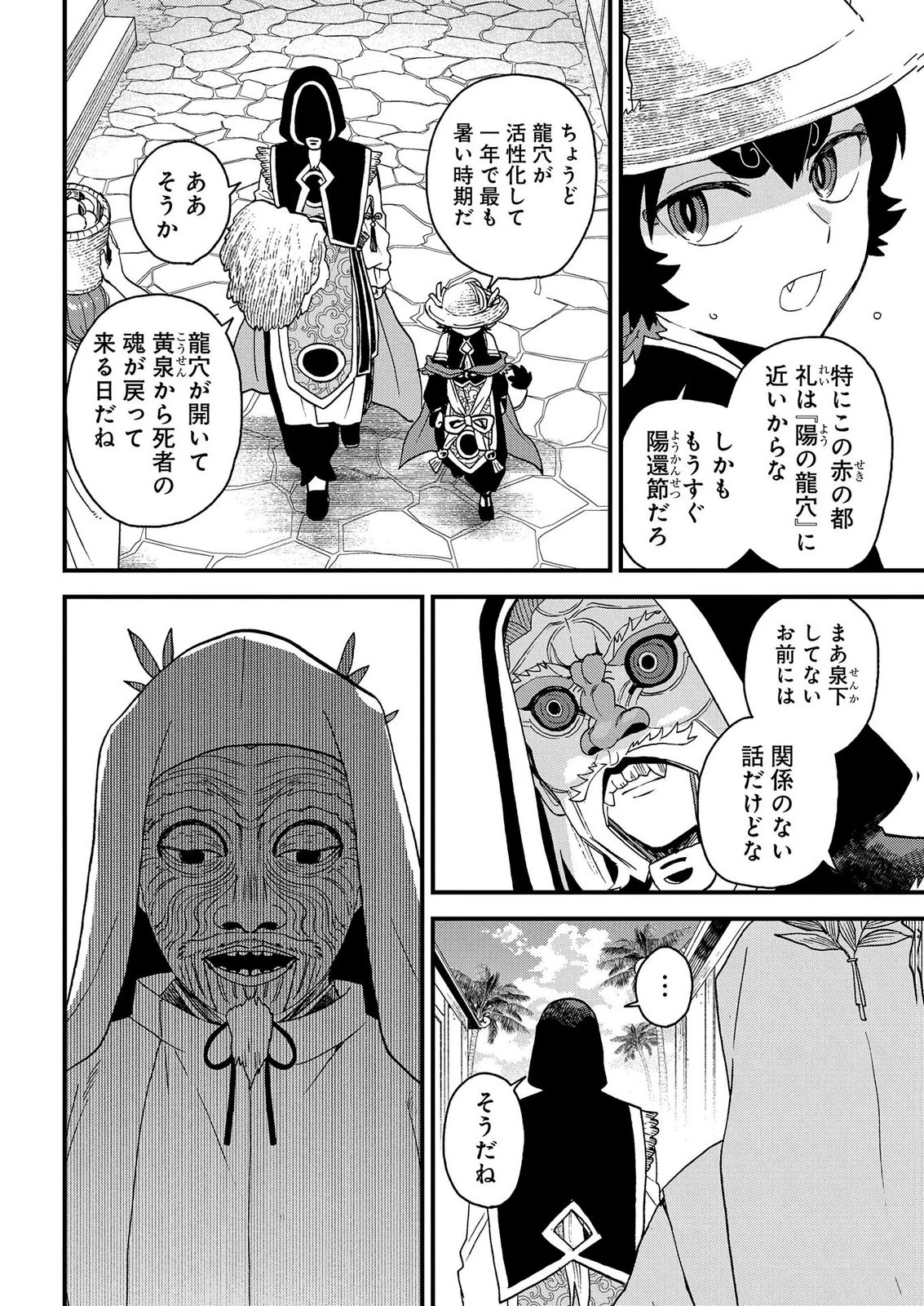 Misasagi no Ou Chapter 12 22ページ