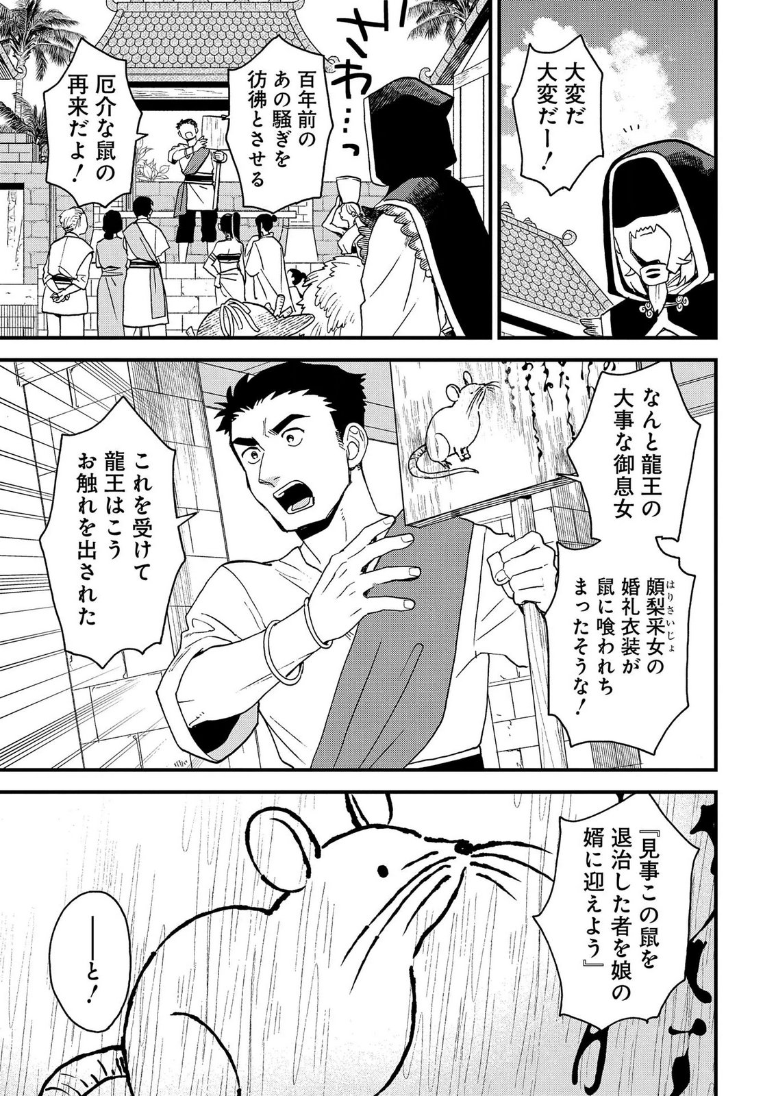 Misasagi no Ou Chapter 12 23ページ