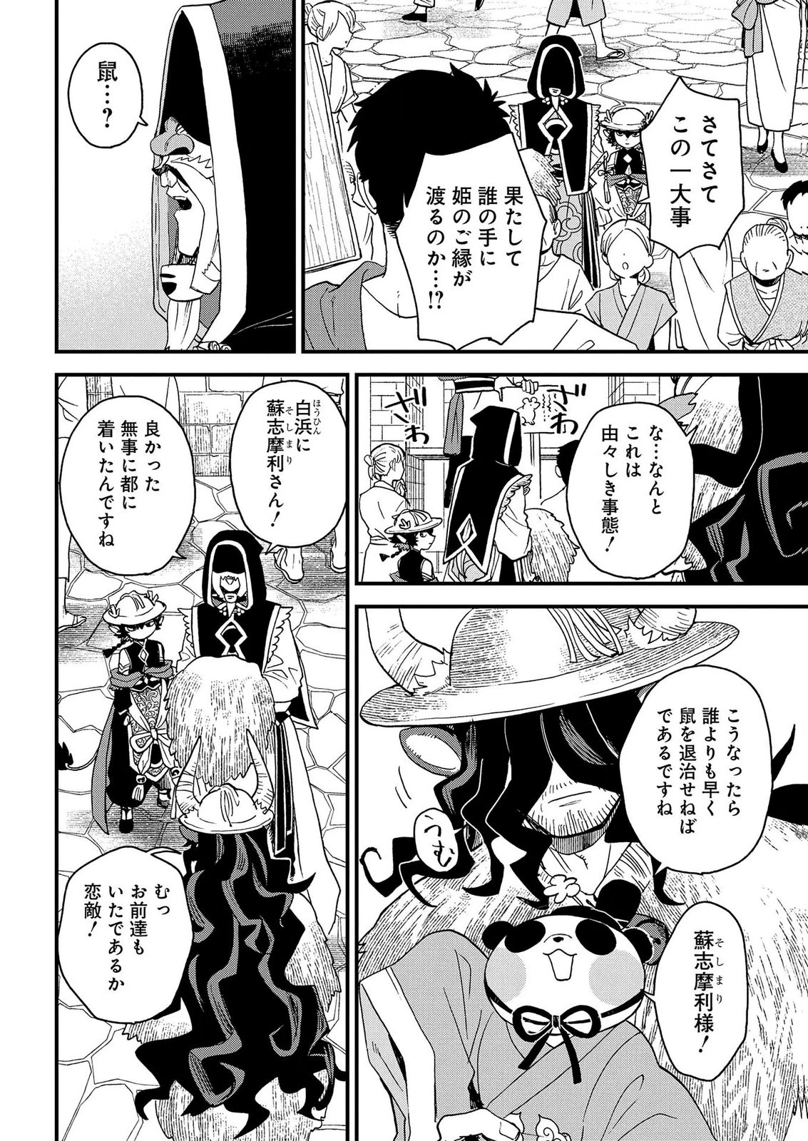 Misasagi no Ou Chapter 12 24ページ