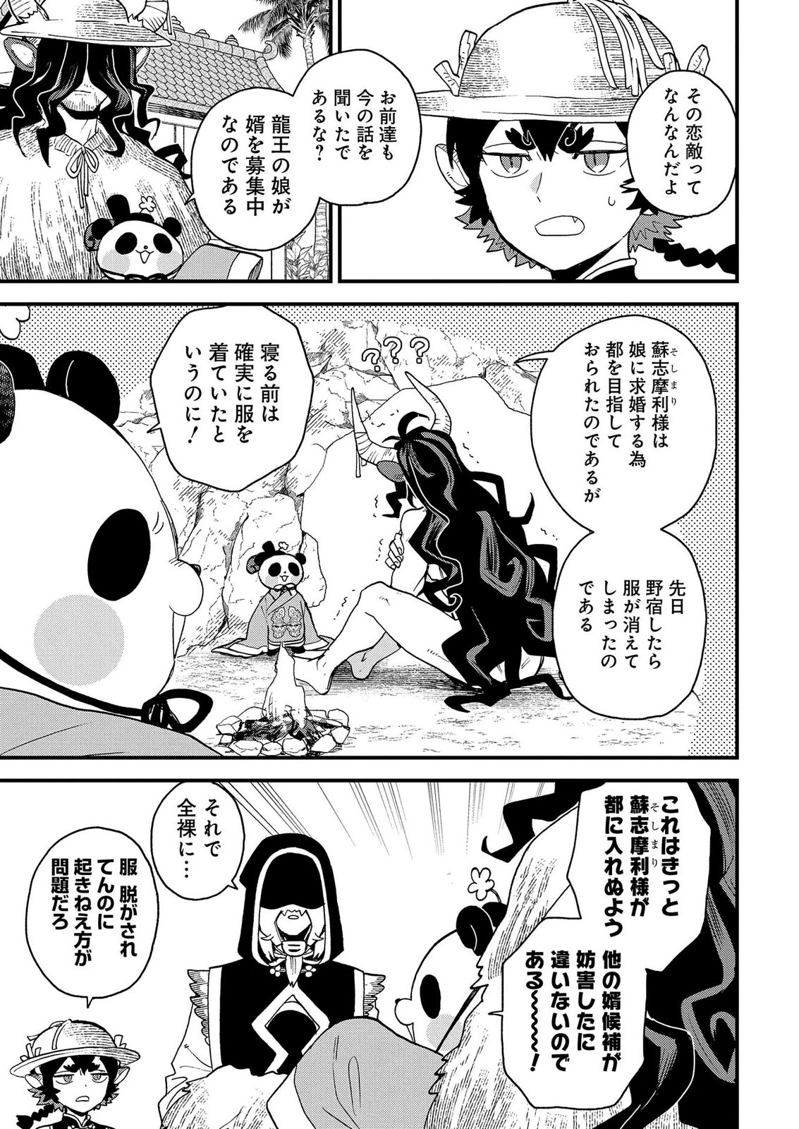 Misasagi no Ou Chapter 12 25ページ