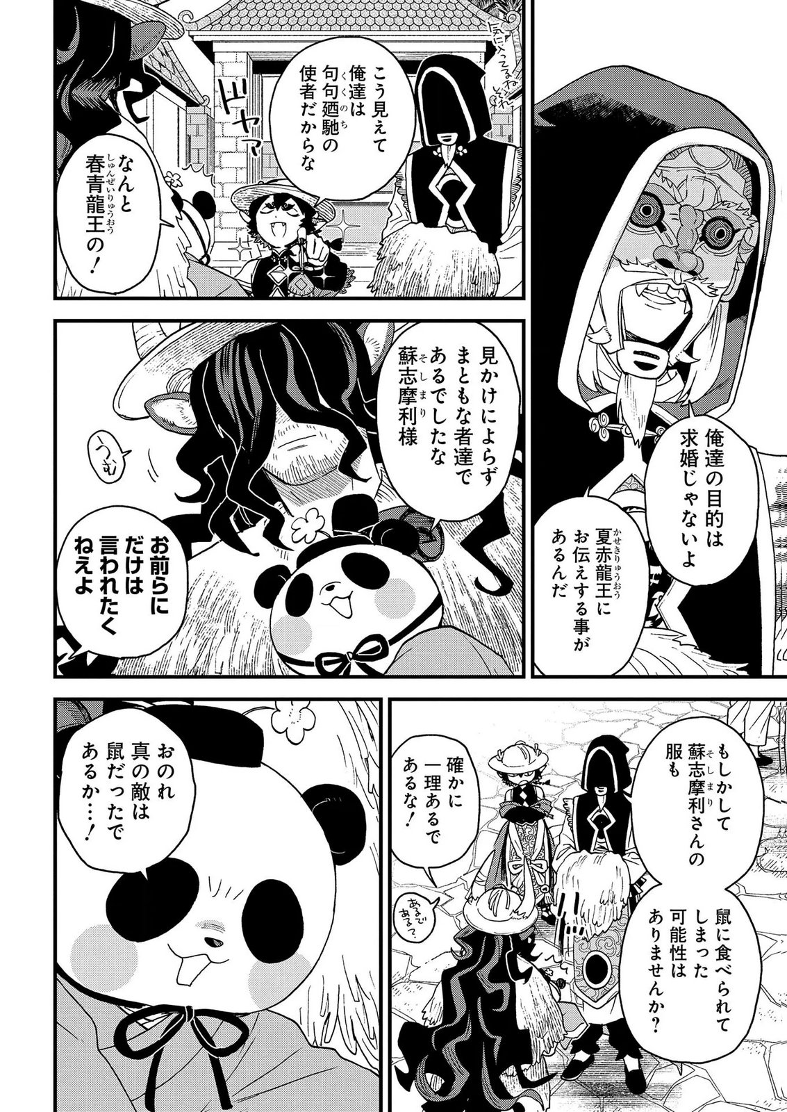 Misasagi no Ou Chapter 12 26ページ