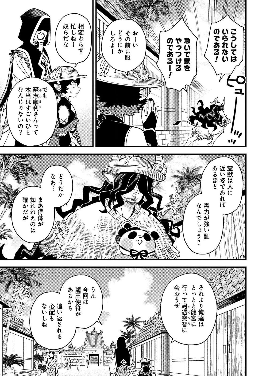 Misasagi no Ou Chapter 12 27ページ