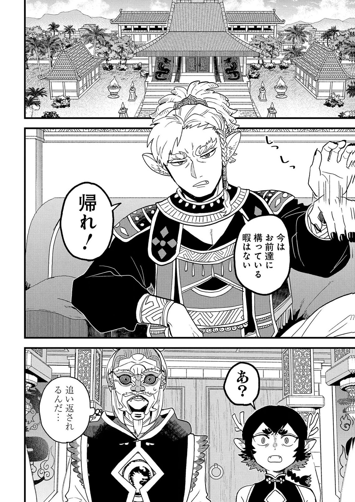 Misasagi no Ou Chapter 12 28ページ