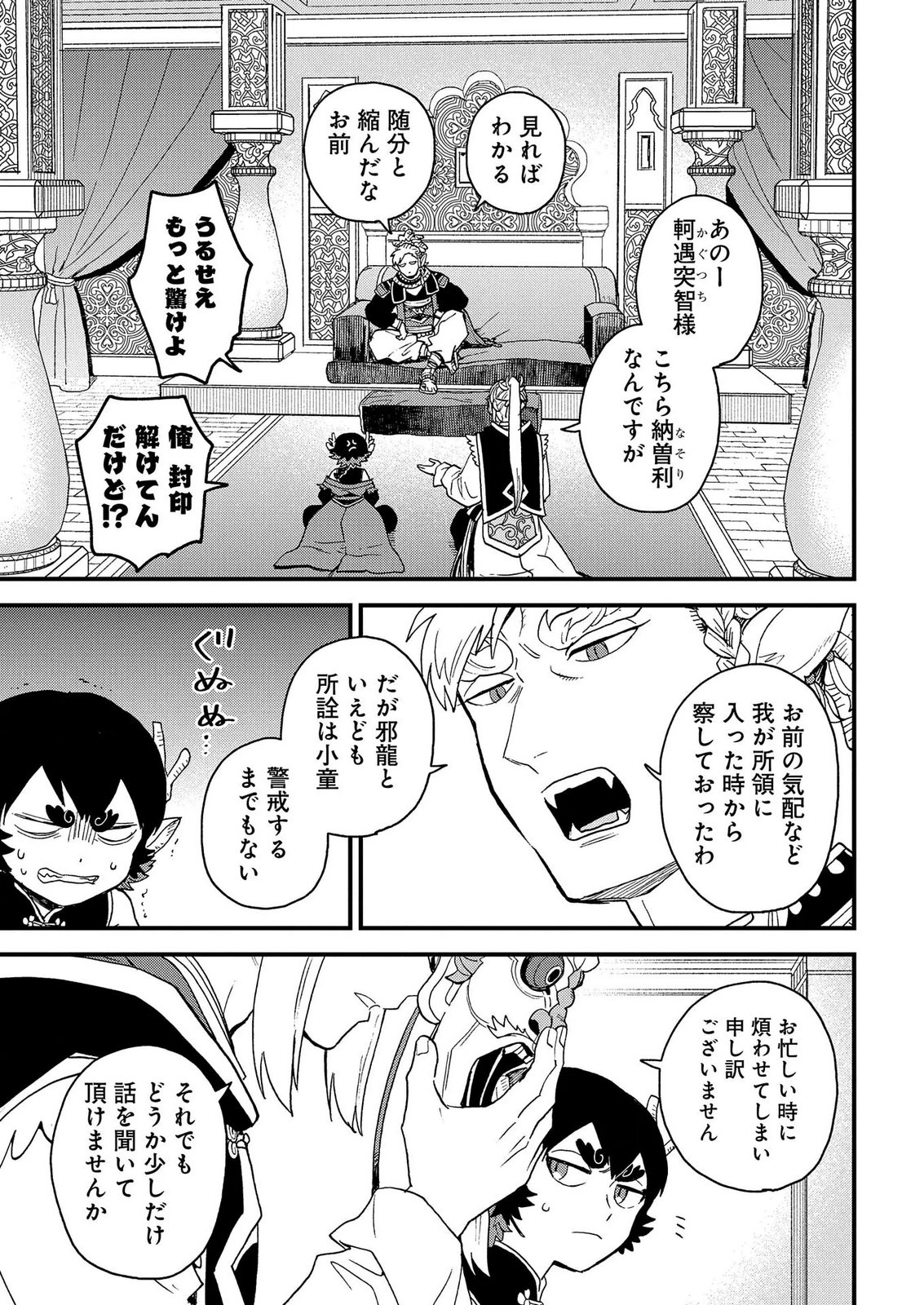 Misasagi no Ou Chapter 12 29ページ