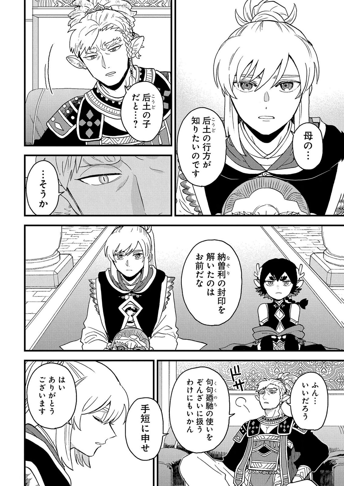 Misasagi no Ou Chapter 12 30ページ