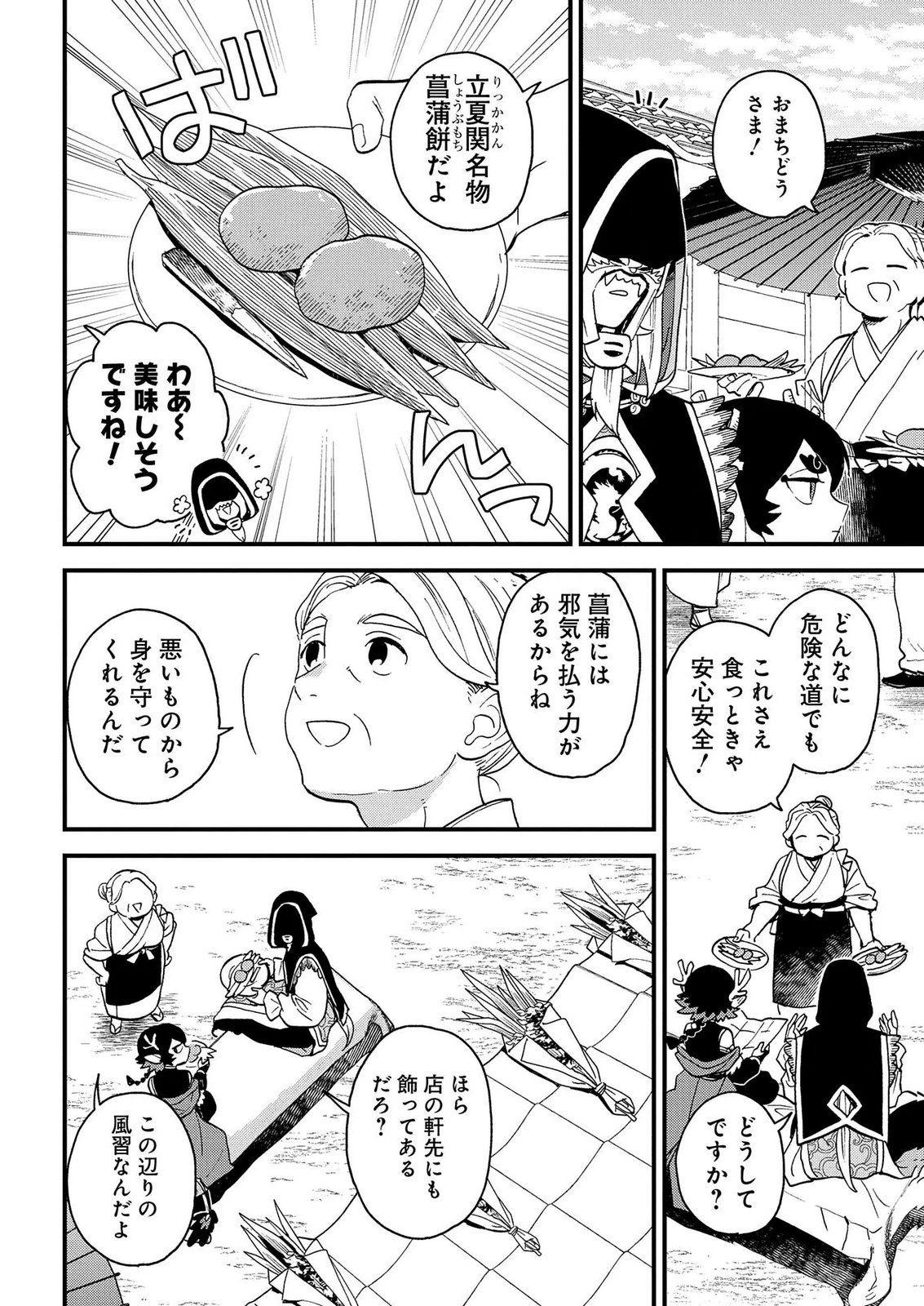 Misasagi no Ou Chapter 12 4ページ