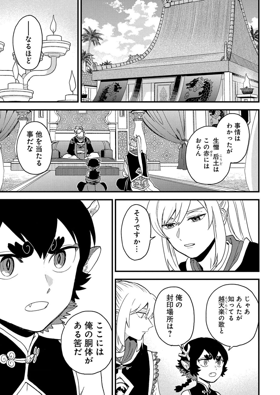 Misasagi no Ou Chapter 12 31ページ