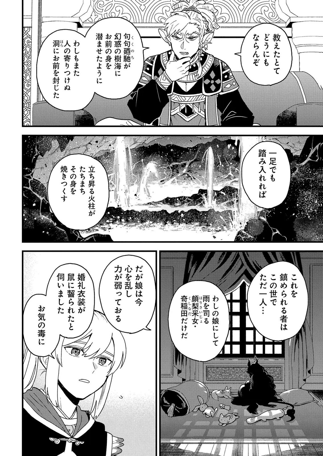 Misasagi no Ou Chapter 12 32ページ