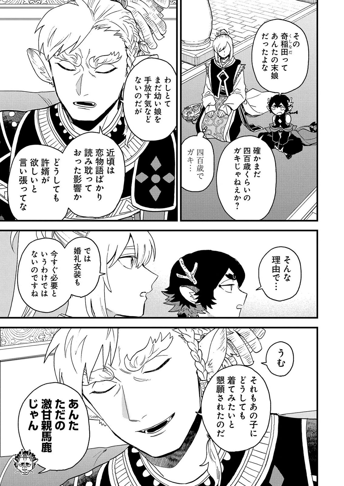 Misasagi no Ou Chapter 12 33ページ